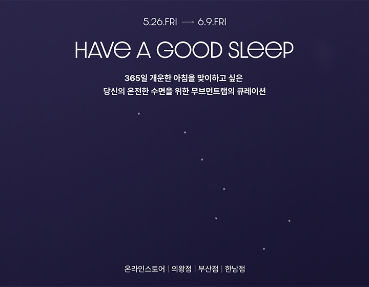 팝업 스토어 - PROMOTION : HAVE A GOOD SLEEP